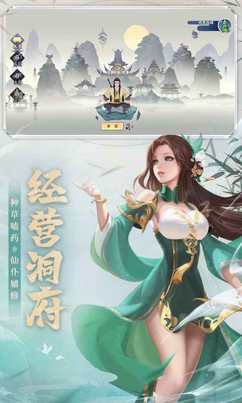 新凡人修仙传 v1.0.6