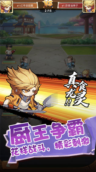 美食大乱斗 v3.2.5