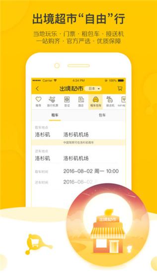 飞猪旅行官网版 v9.9.55.106