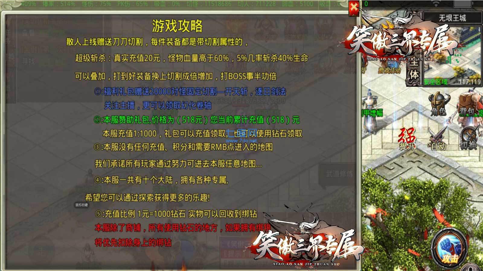 笑傲三界专属传奇