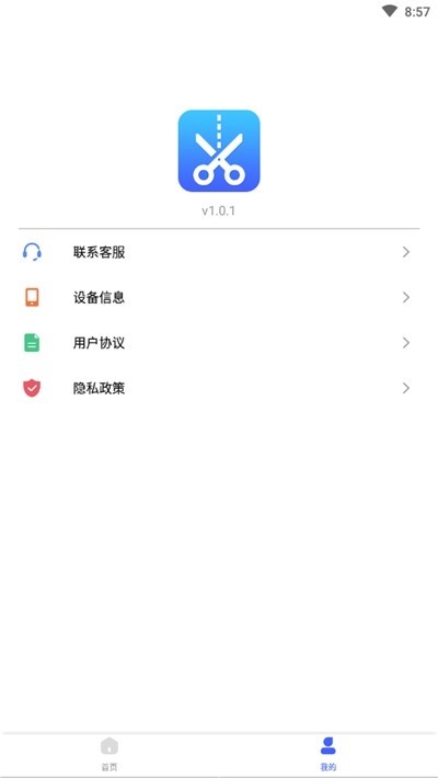 万能抠图神器截图1