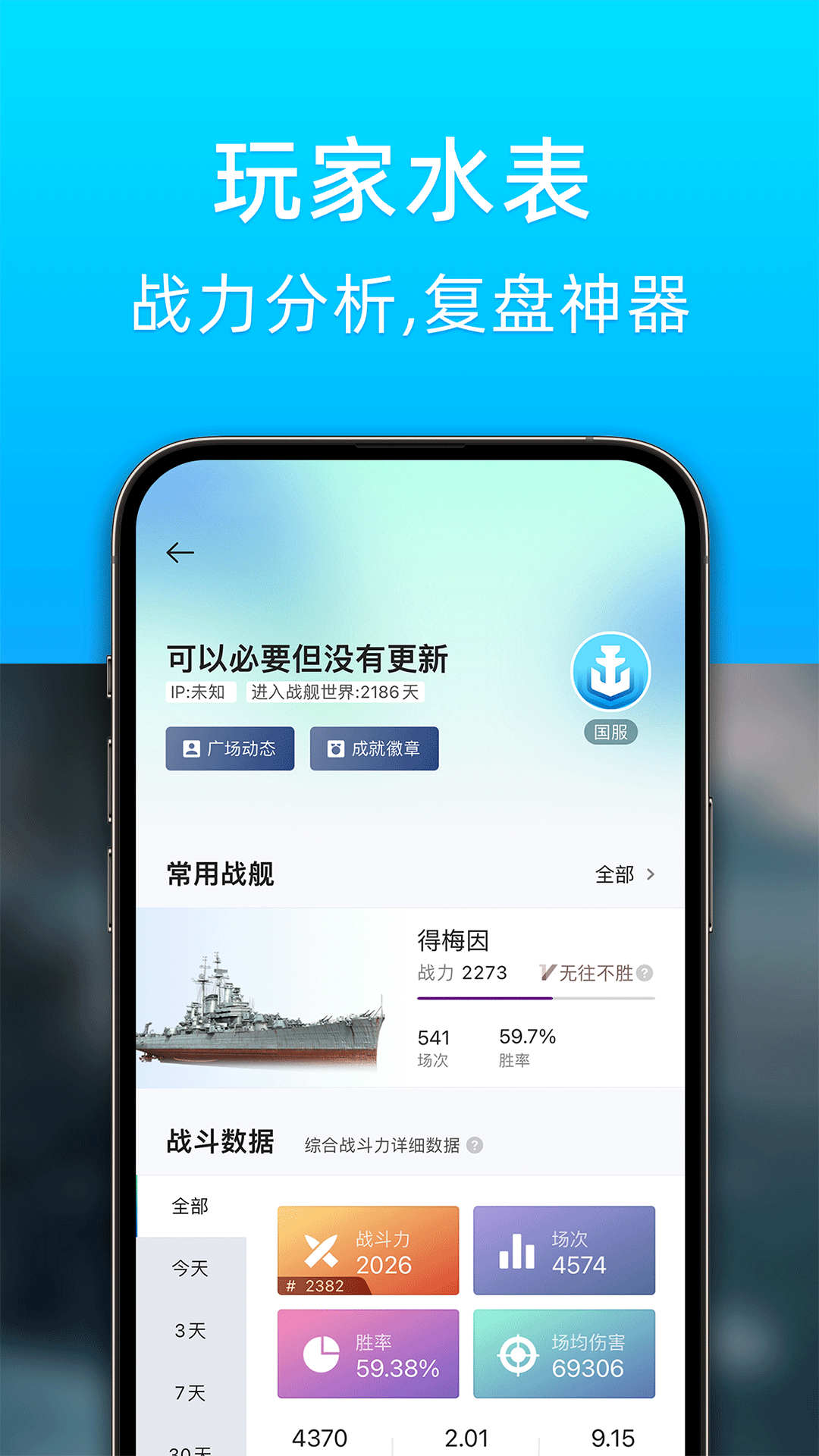 战舰助手  v1.0.0075
