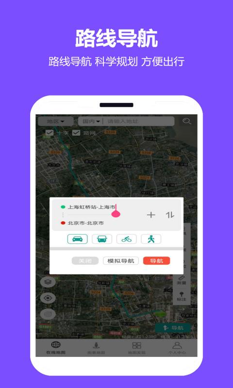 天天看地图卫星高清地图app下载最新版 截图3