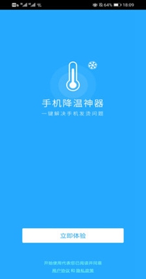 手机降温神器 v1.0.9