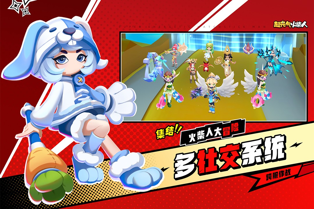 超元气火柴人截图0