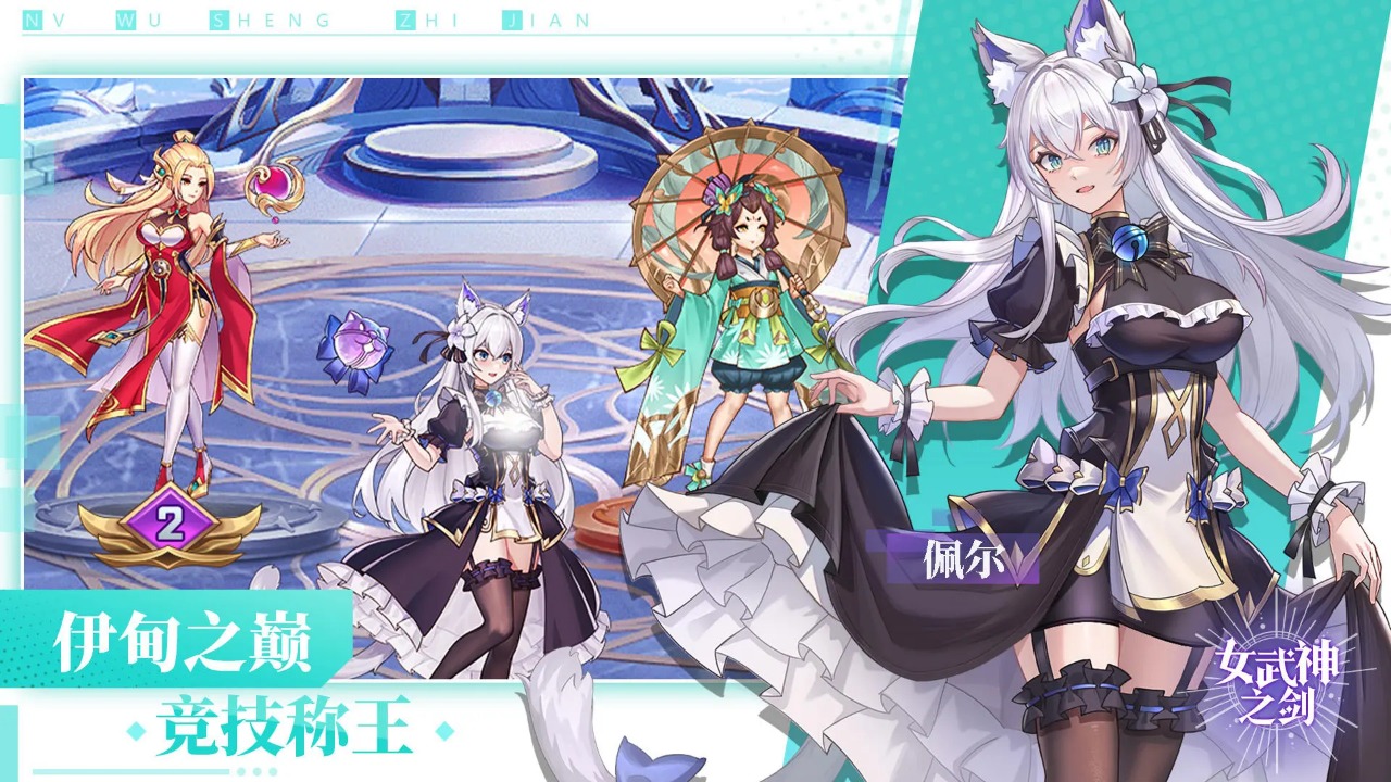 女武神之剑 v1.0.76
