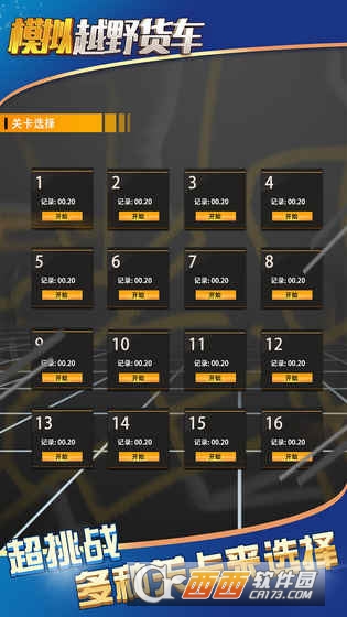 模拟卡车大师 v1.0.1安卓版