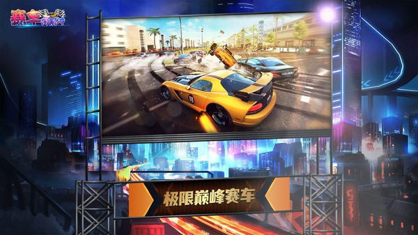赛车向前冲  v1.1.2