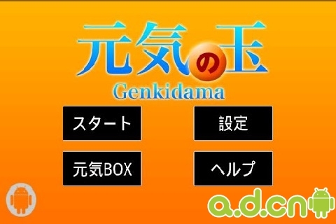 元气弹 v1.5.0 v3.1.5