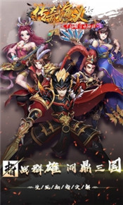 传奇演义安卓版