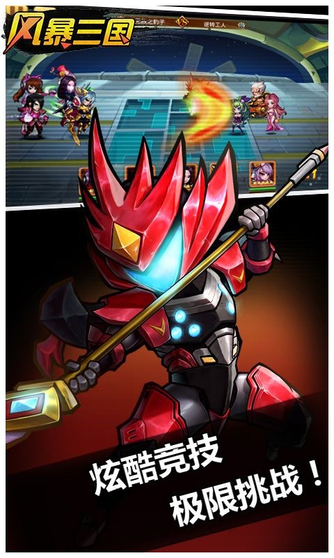 风暴三国 v1.2.0