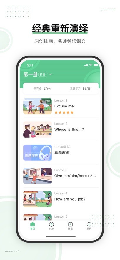 新概念英语AI版  V 1.2.0