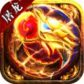 赤血屠龙霸天下手游官方安卓版 