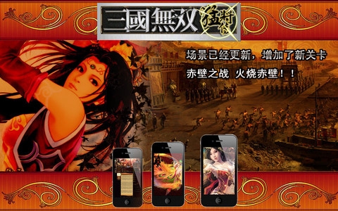 三国无双之猛将传 完整版 v4.0.5