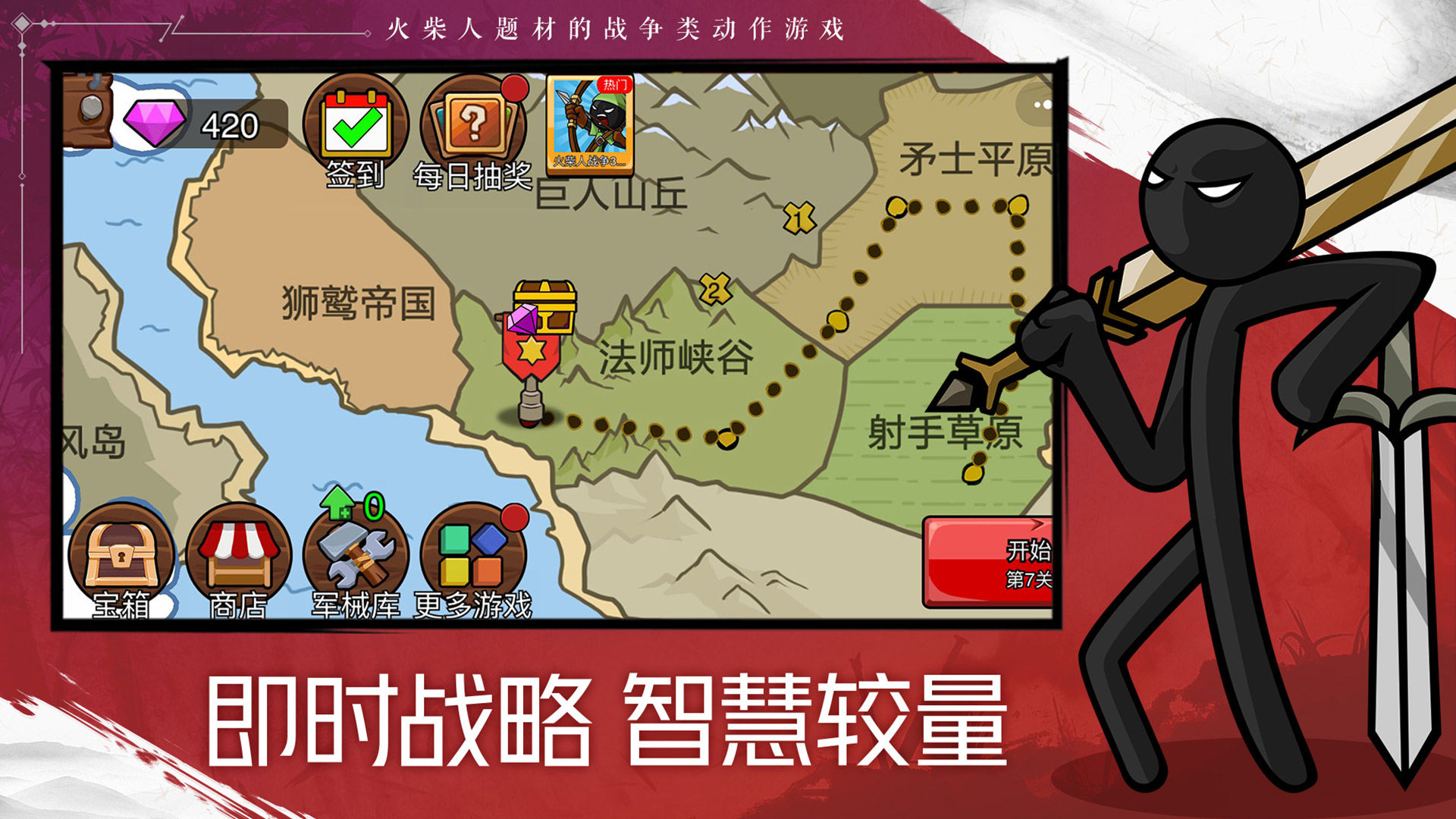 火柴人战争遗产黄金巨人版最新安装包  v5.3.1