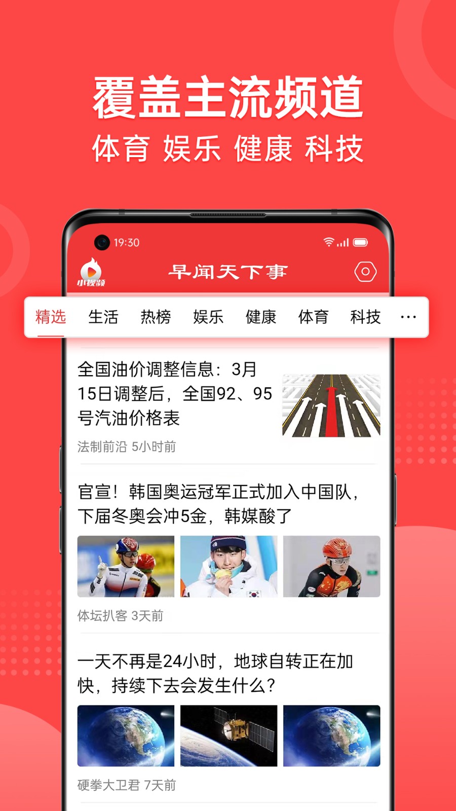 早闻天下事  v1.4.0.e