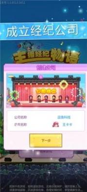 主播经纪物语