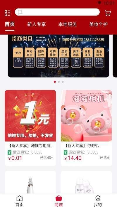 近淘购物APP官方版图片1