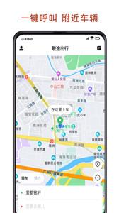 联途出行网约车  v1.9.2