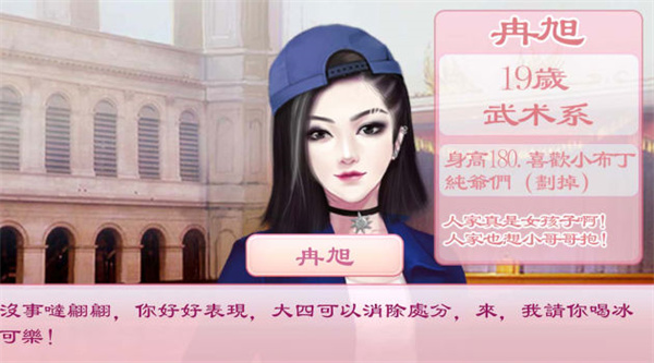 校园海王模拟器  v1.0