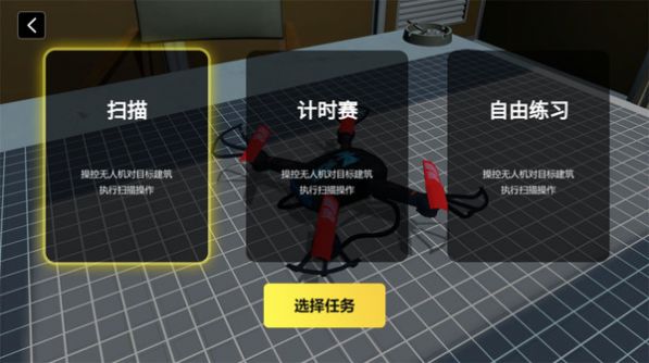 无人机飞行模拟游戏下载安装  v4.1.2