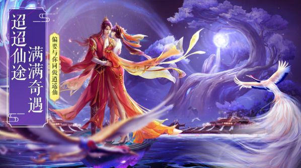仙灵修真仙侠情缘手游官方版  v4.4.3