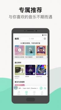 QQ音乐手机版截图0