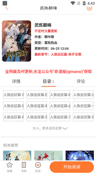 奇漫屋免费漫画  v1.6.1