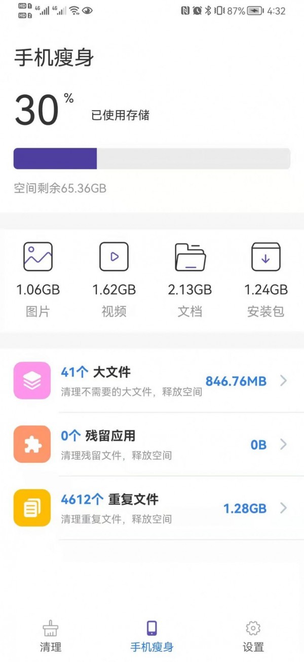 真快清理大师  v1.0.0