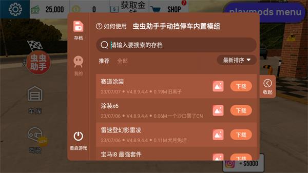 手动挡停车场汉化版 v4.8.13.6