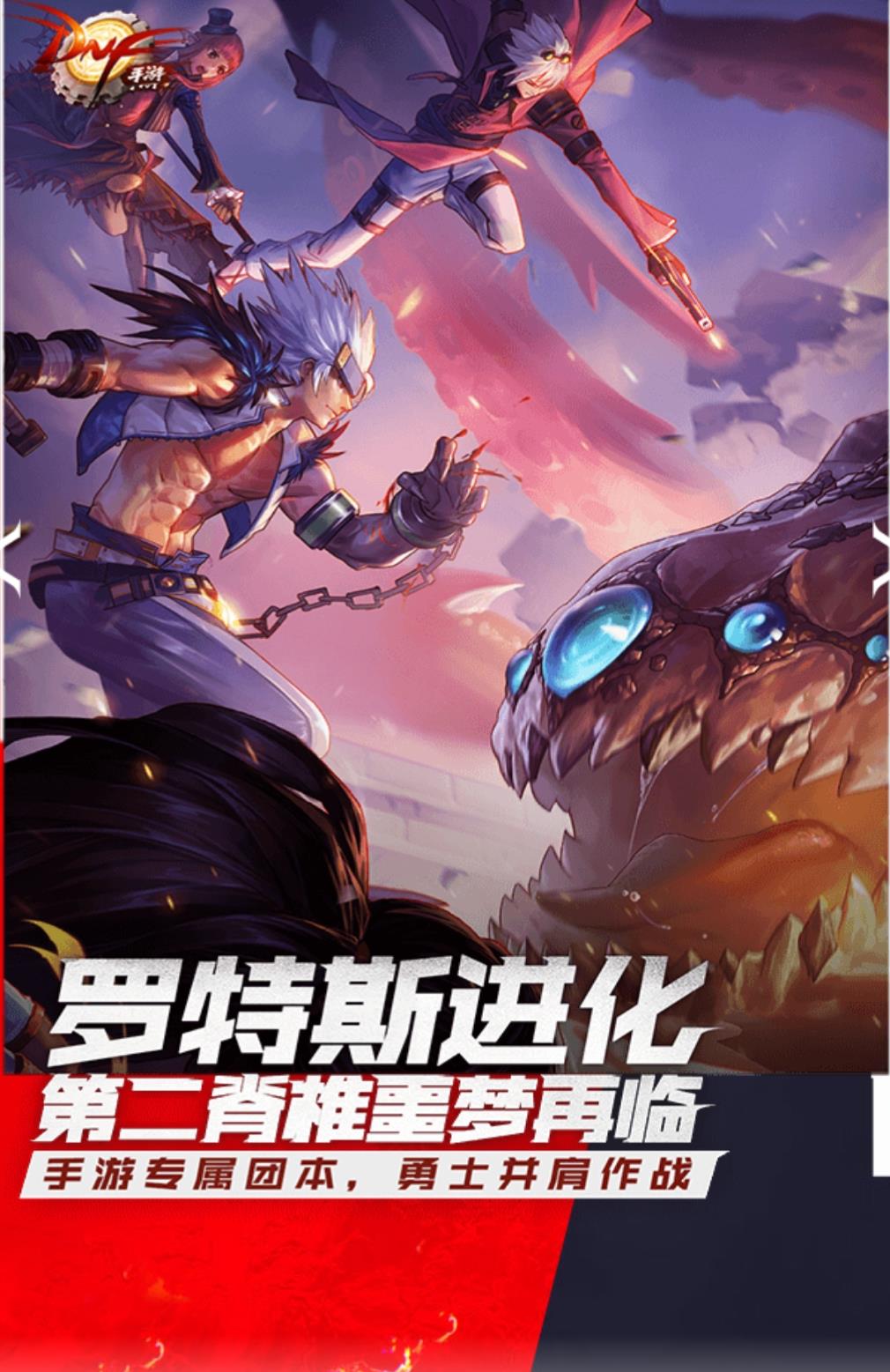 地下城与勇士DNF