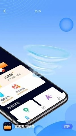 雪雪充电多多  v1.0.0