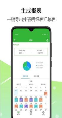 排班工具截图1