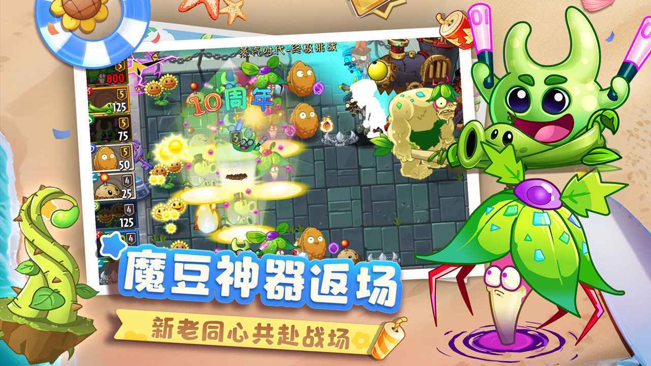 植物大战僵尸2高清内购版  v3.3.0