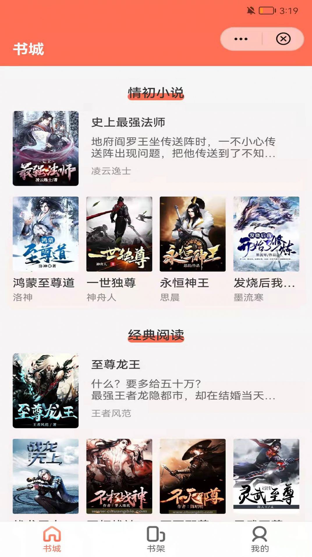 情初小说阅读app免费版  v4.1.4