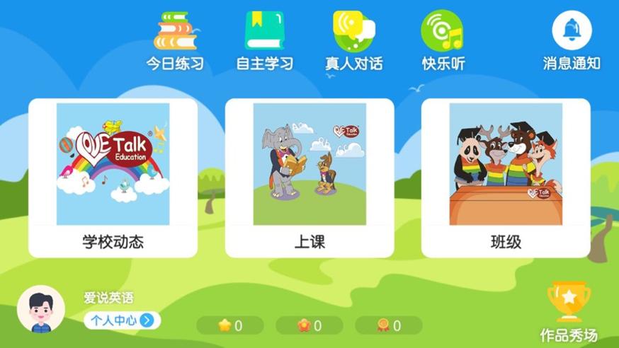 爱说英语 v4.3.7