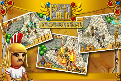 罗马塔防 v3.2.5