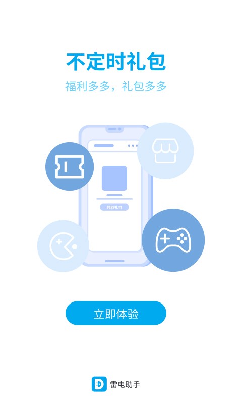 雷电圈  v1.4.3