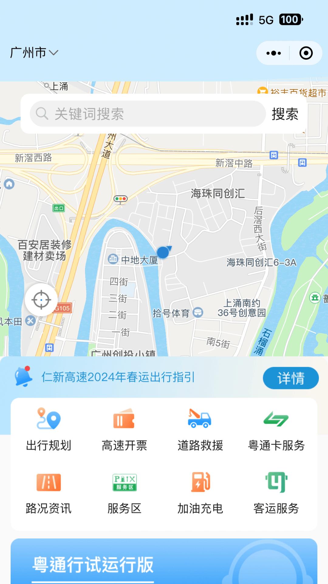 粤通行app官方最新版 截图0