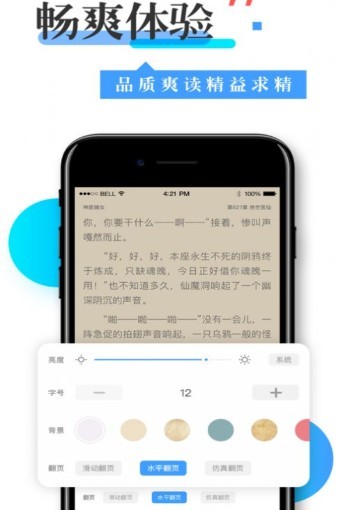 小说换源神器  v1.2.3