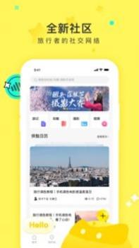 游侠客旅行 v3.0.5
