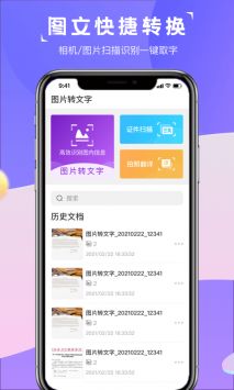 图片转文字识别精灵 v3.0.5