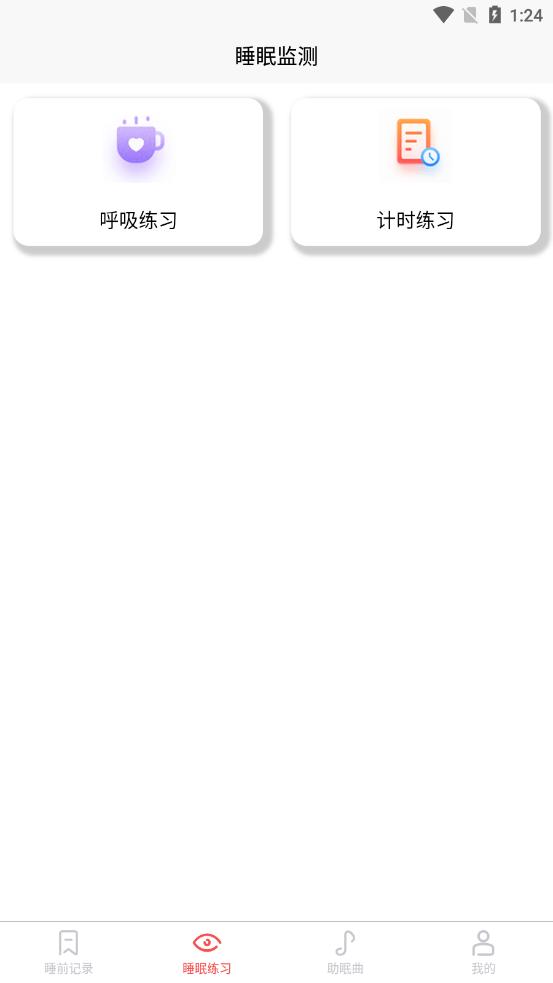 好轻睡眠日记截图1