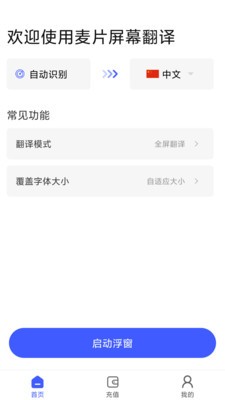 麦片屏幕翻译  v1.0.00