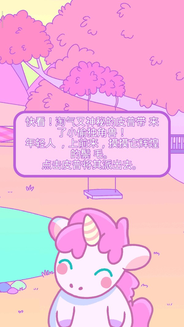 小偷独角兽 v1.0.5