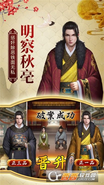 明朝官老爷 v1.6.0安卓版