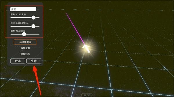 太阳系模拟器正版 v0.295