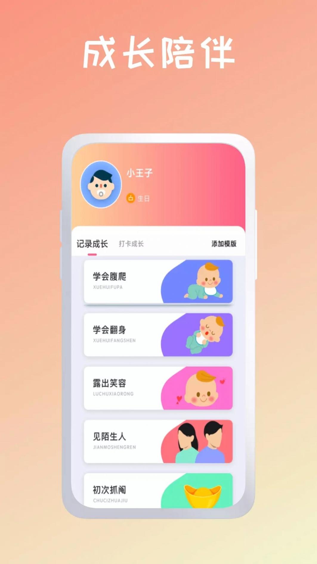 育婴管家 v1.0