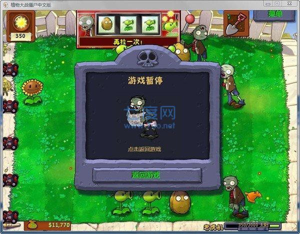 植物大战僵尸(无名版)破解版 v1.2