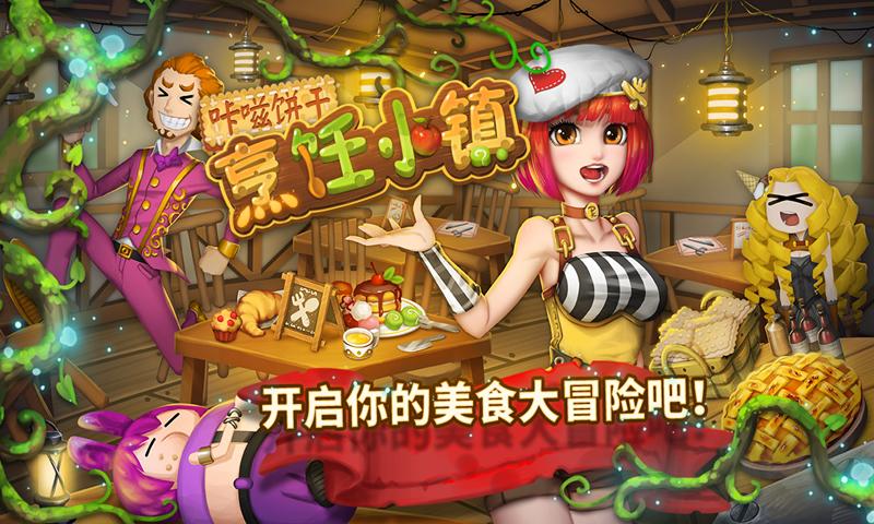 咔嗞饼干手游  v2.0.3